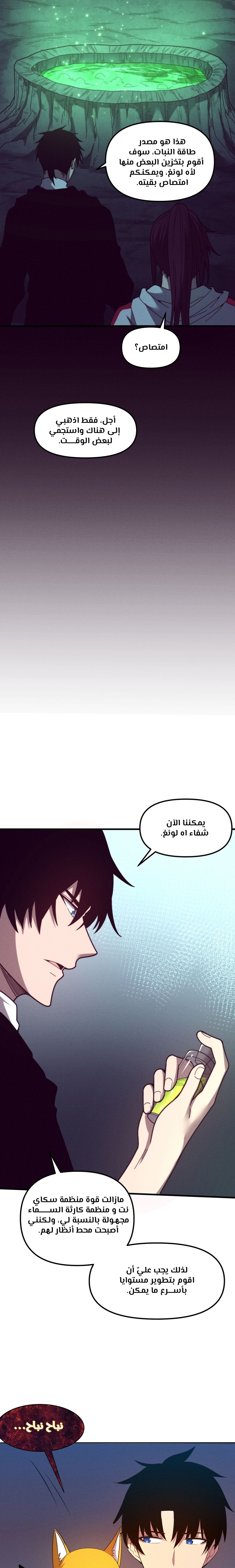 Read The Frenzy of Evolution Tides of Evolution AR Manga Online