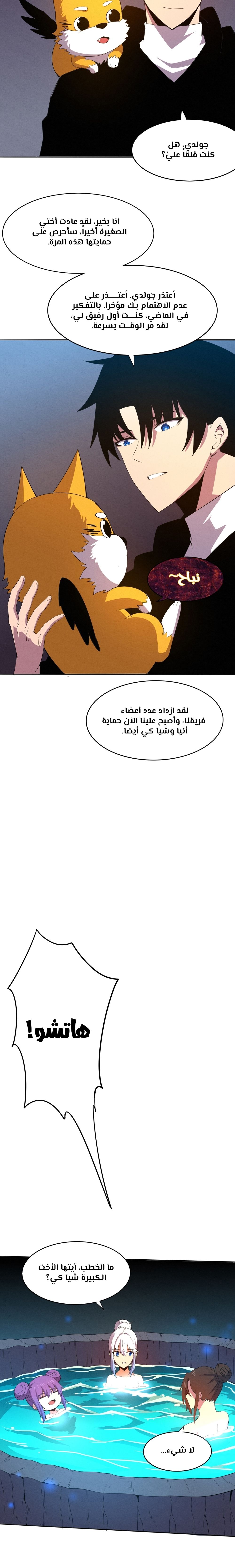 Read The Frenzy of Evolution Tides of Evolution AR Manga Online