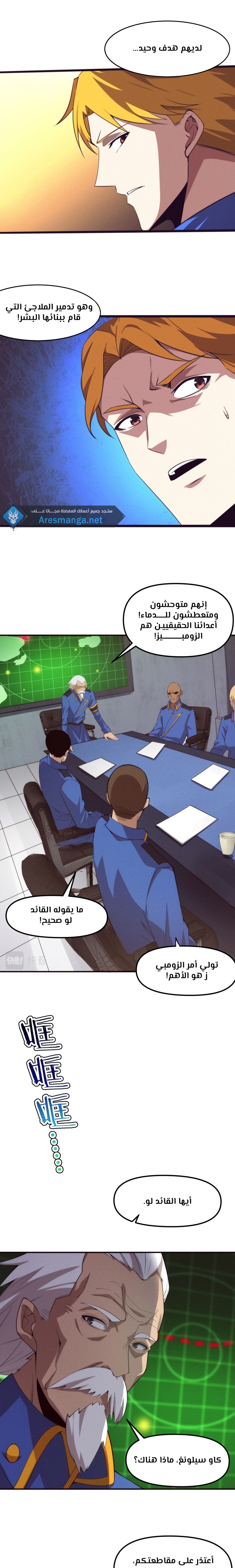 Read The Frenzy of Evolution Tides of Evolution AR Manga Online