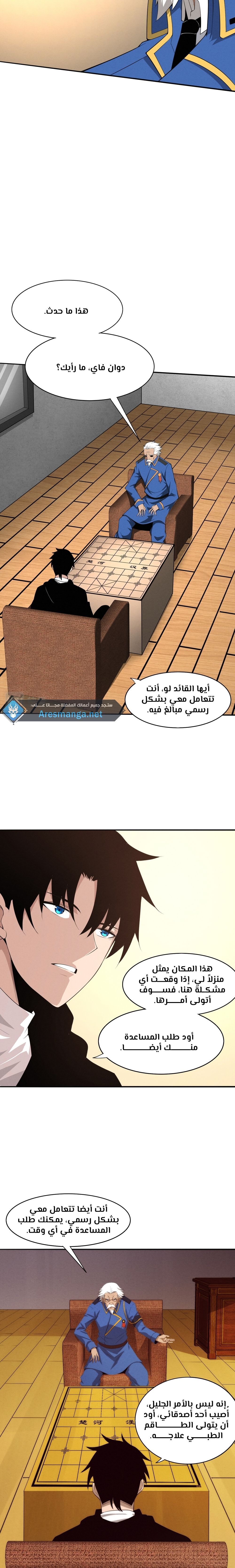 Read The Frenzy of Evolution Tides of Evolution AR Manga Online
