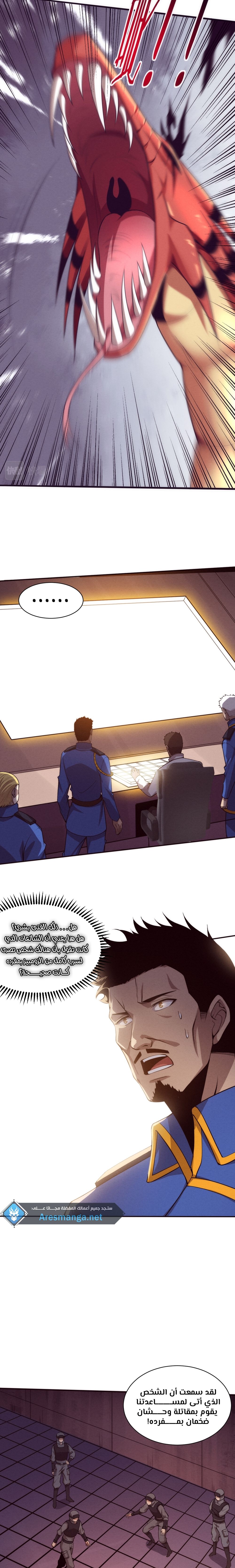 Read The Frenzy of Evolution Tides of Evolution AR Manga Online