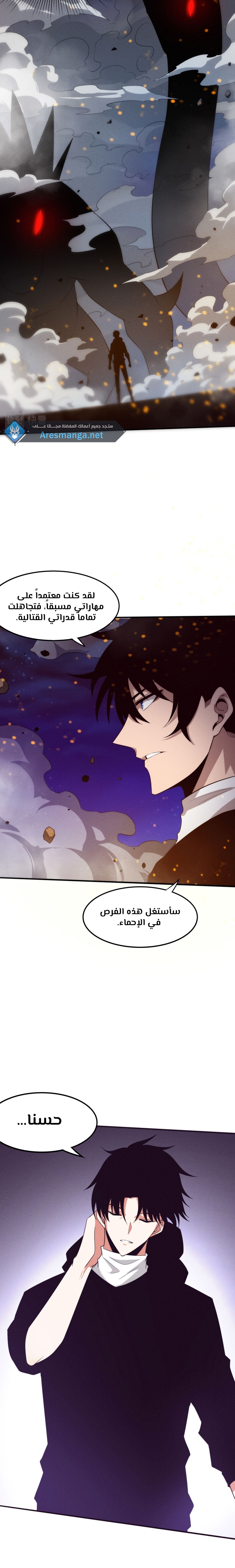 Read The Frenzy of Evolution Tides of Evolution AR Manga Online