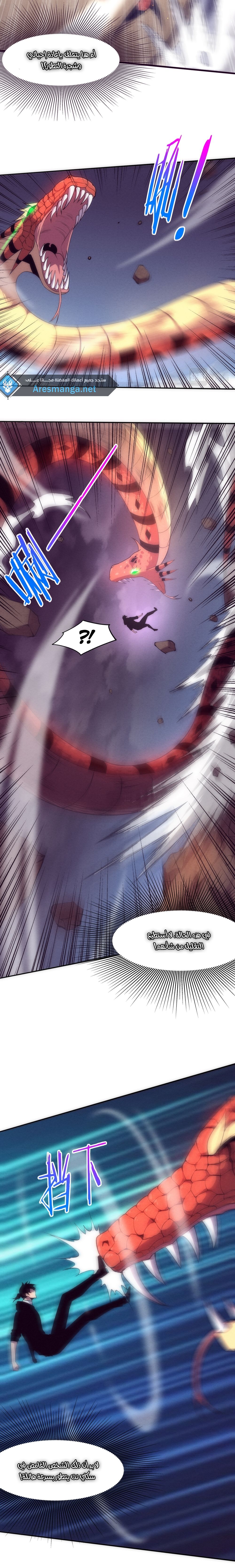 Read The Frenzy of Evolution Tides of Evolution AR Manga Online