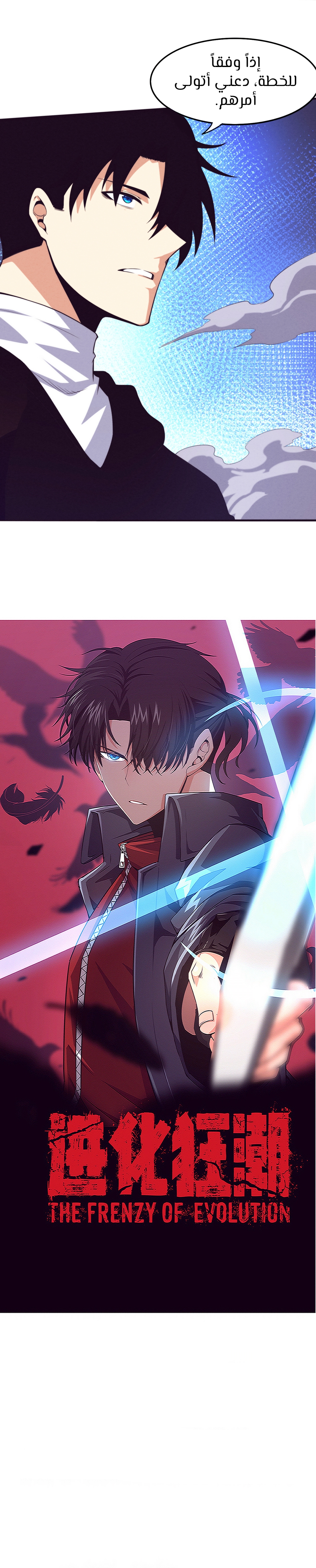Read The Frenzy of Evolution Tides of Evolution AR Manga Online