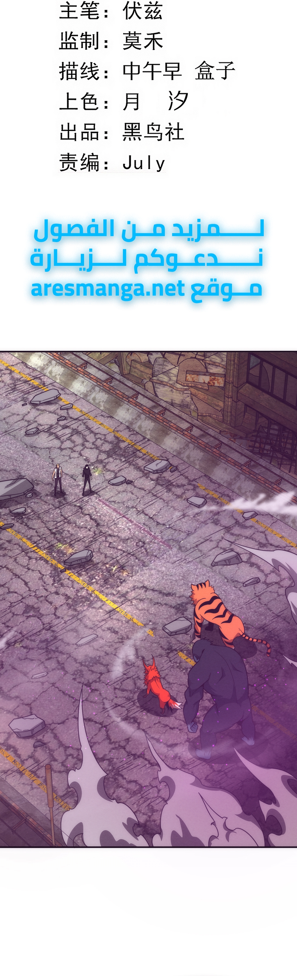Read The Frenzy of Evolution Tides of Evolution AR Manga Online