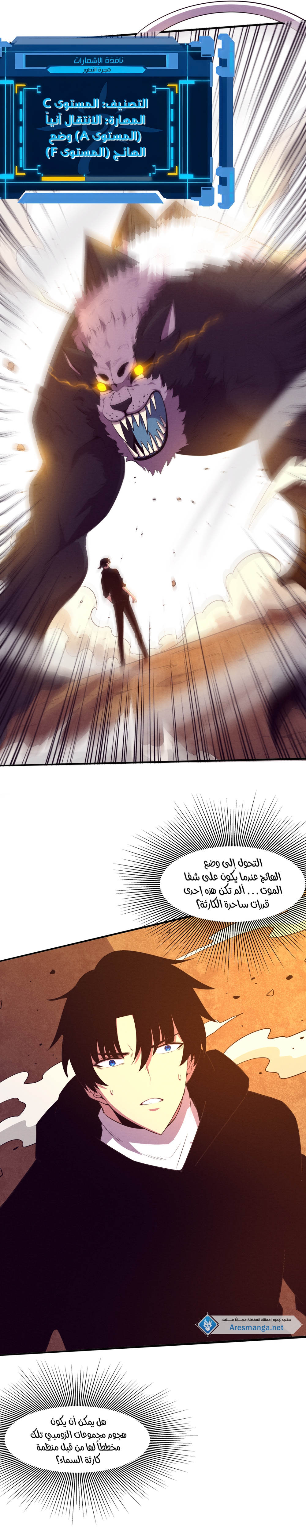 Read The Frenzy of Evolution Tides of Evolution AR Manga Online