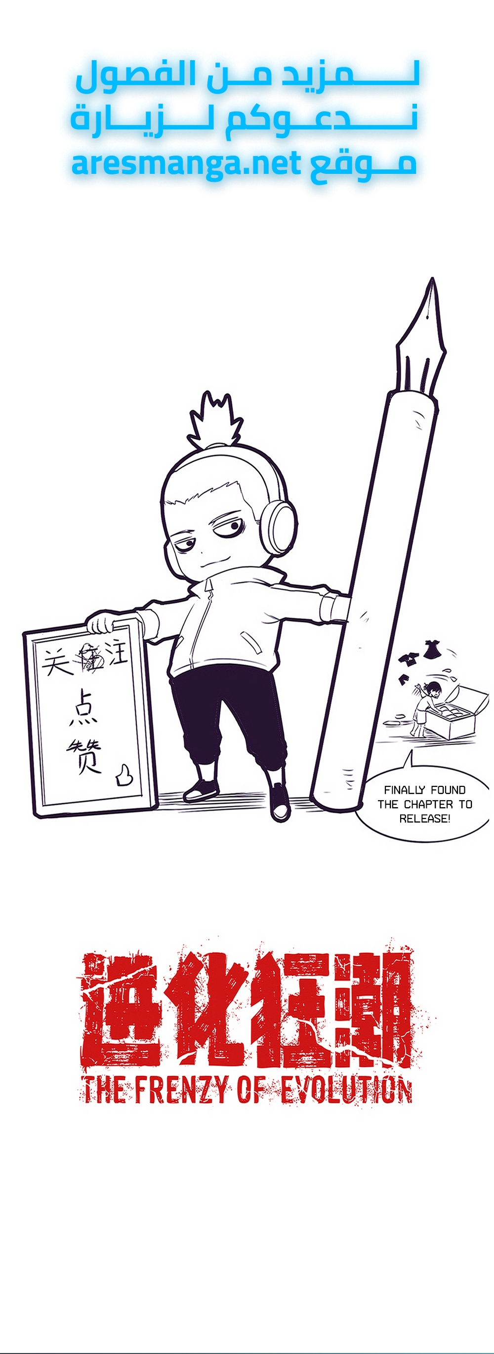 Read The Frenzy of Evolution Tides of Evolution AR Manga Online