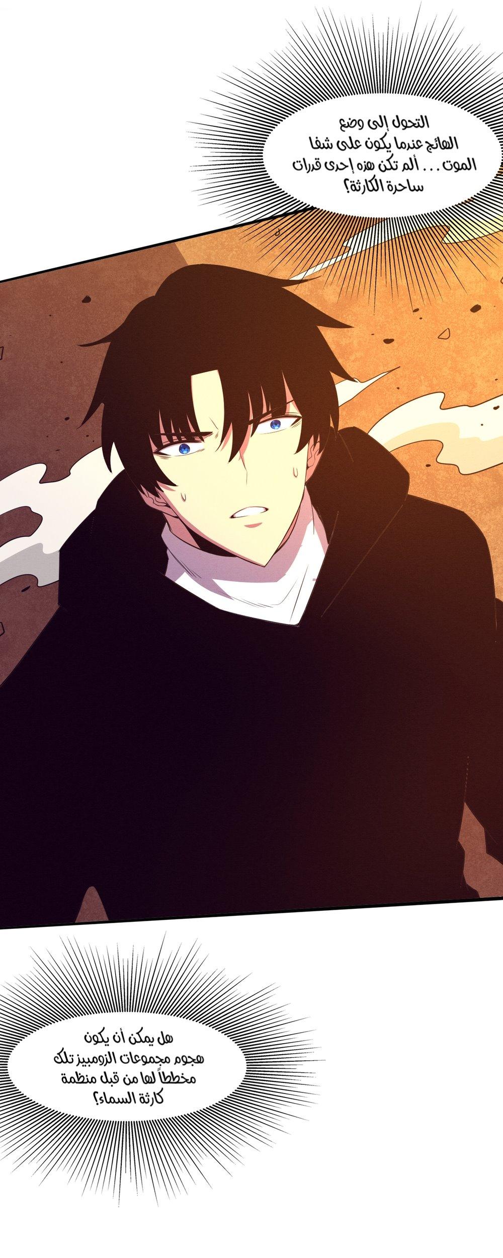 Read The Frenzy of Evolution Tides of Evolution AR Manga Online