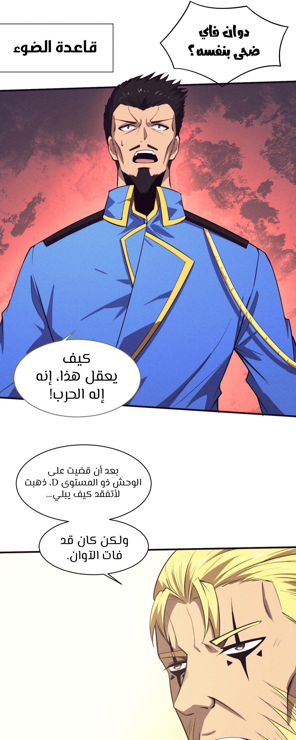 Read The Frenzy of Evolution Tides of Evolution AR Manga Online