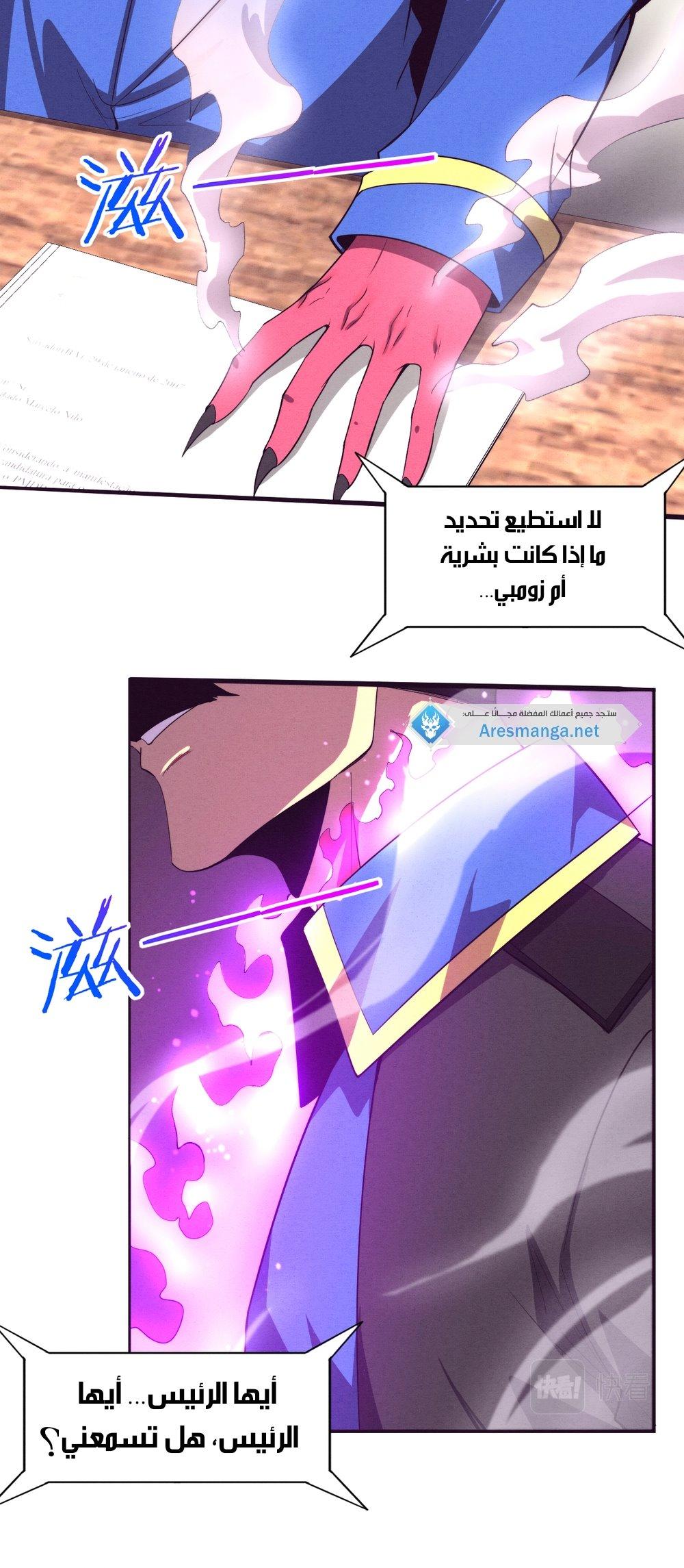 Read The Frenzy of Evolution Tides of Evolution AR Manga Online
