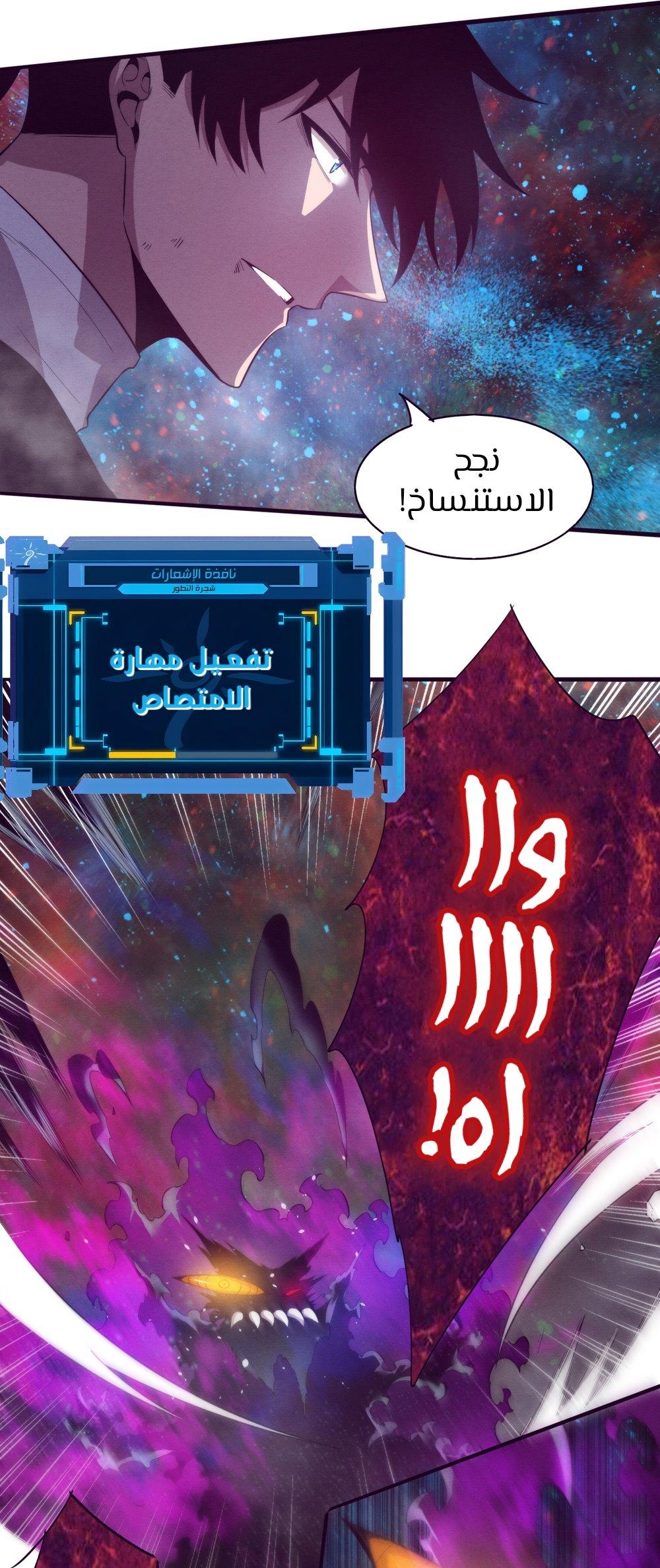 Read The Frenzy of Evolution Tides of Evolution AR Manga Online