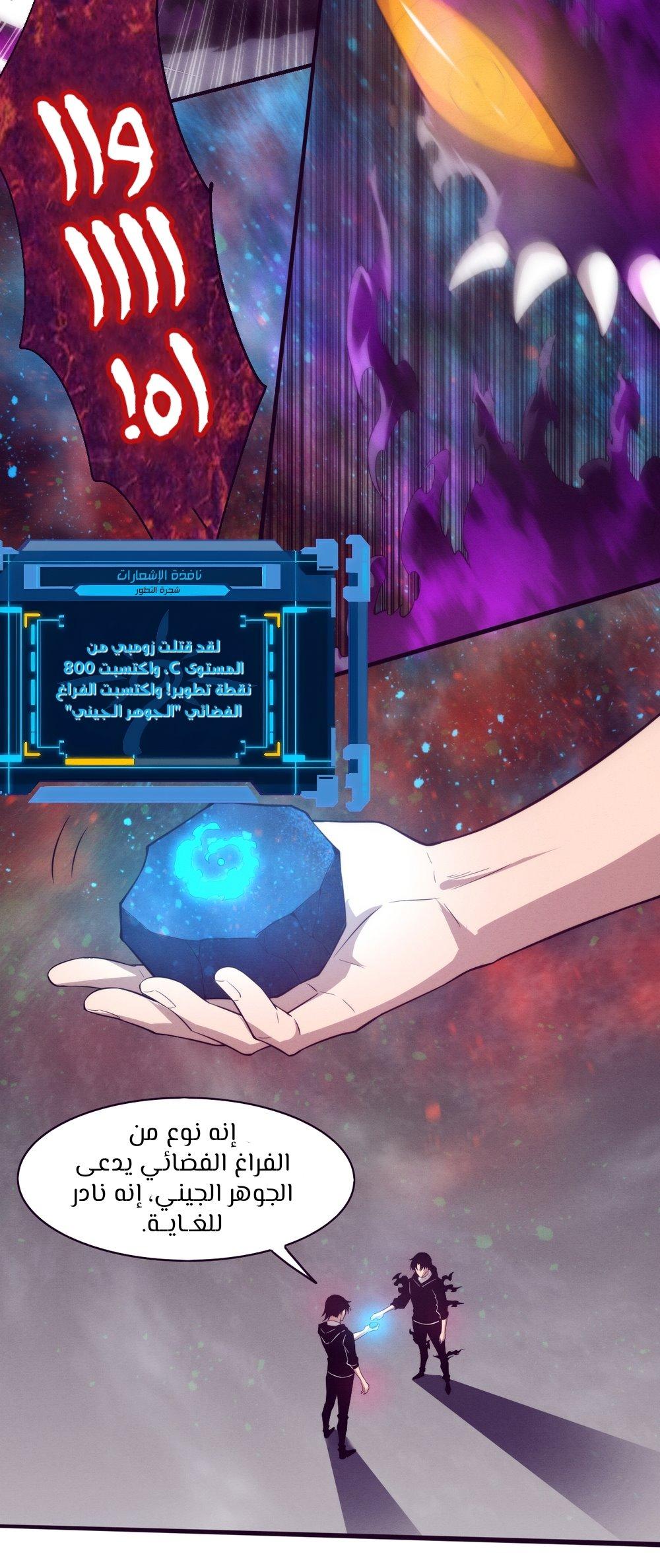 Read The Frenzy of Evolution Tides of Evolution AR Manga Online