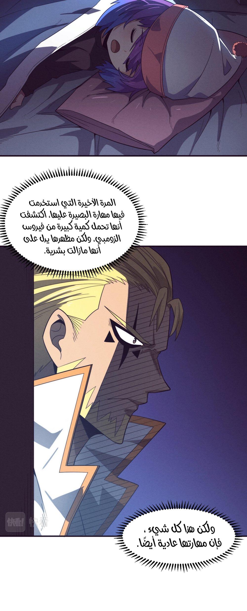 Read The Frenzy of Evolution Tides of Evolution AR Manga Online