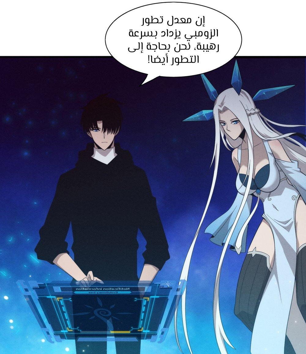 Read The Frenzy of Evolution Tides of Evolution AR Manga Online