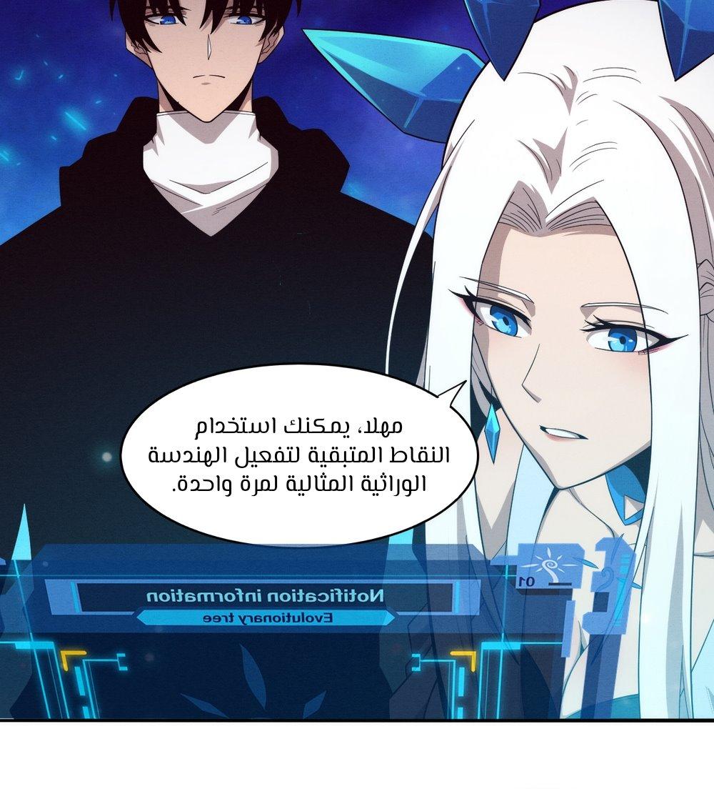 Read The Frenzy of Evolution Tides of Evolution AR Manga Online