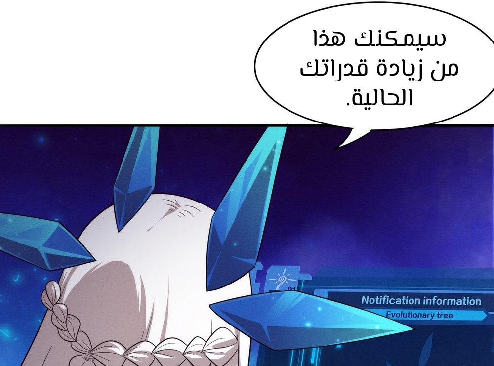 Read The Frenzy of Evolution Tides of Evolution AR Manga Online