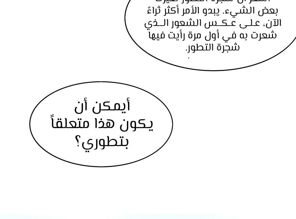 Read The Frenzy of Evolution Tides of Evolution AR Manga Online