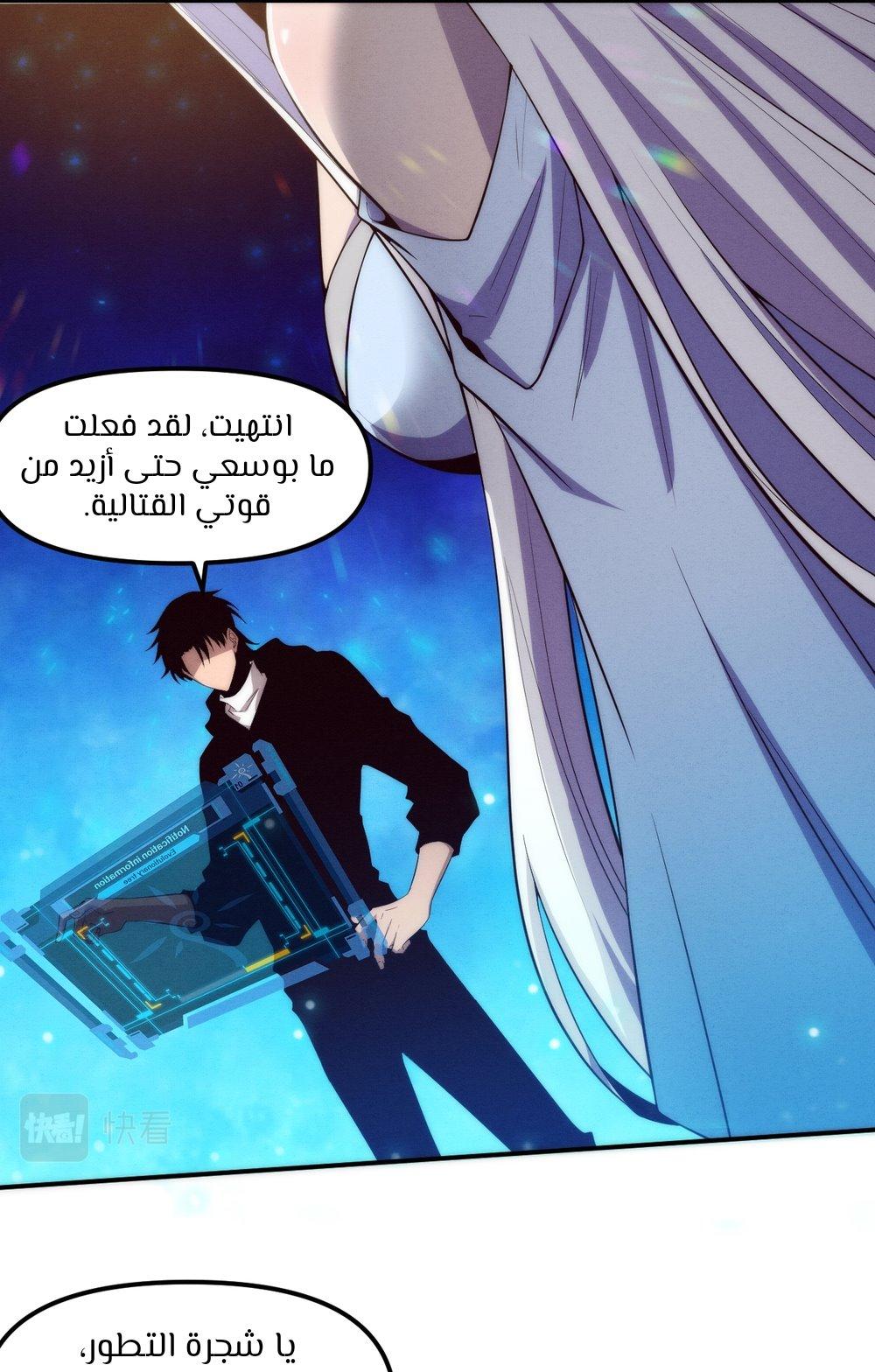 Read The Frenzy of Evolution Tides of Evolution AR Manga Online