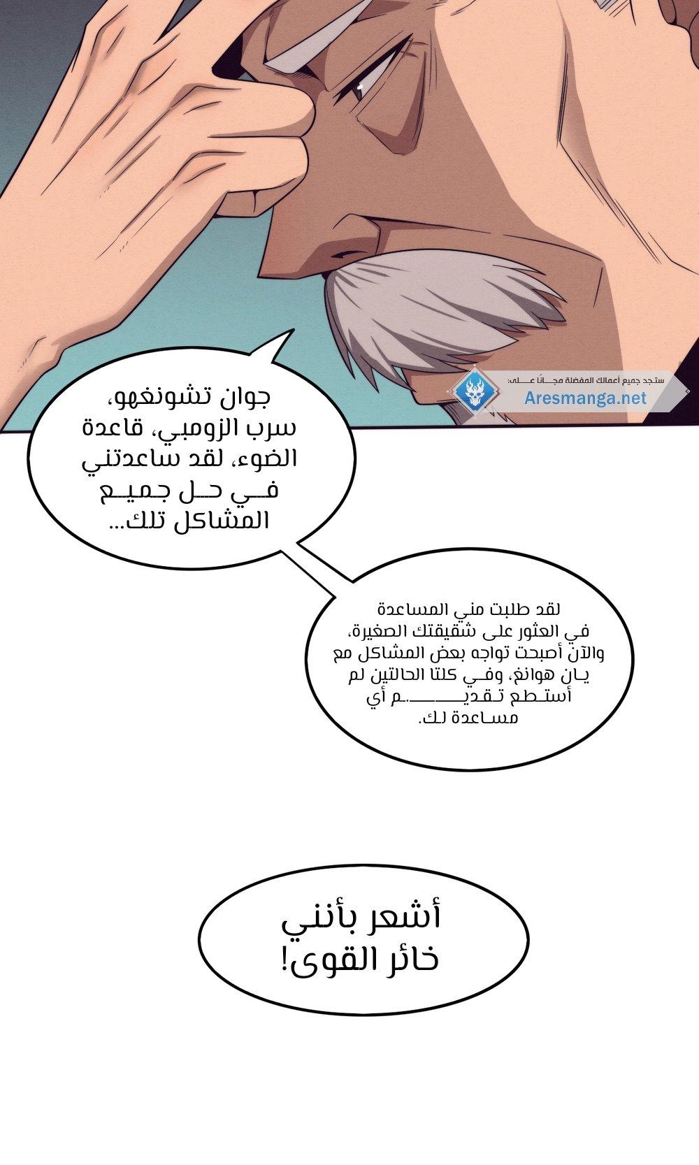 Read The Frenzy of Evolution Tides of Evolution AR Manga Online