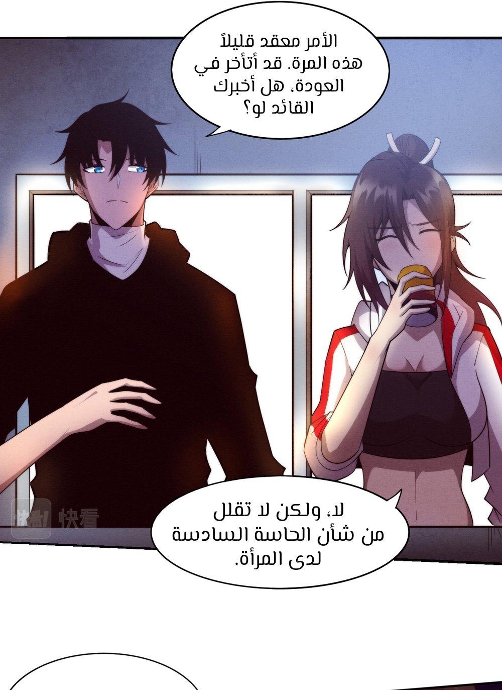 Read The Frenzy of Evolution Tides of Evolution AR Manga Online