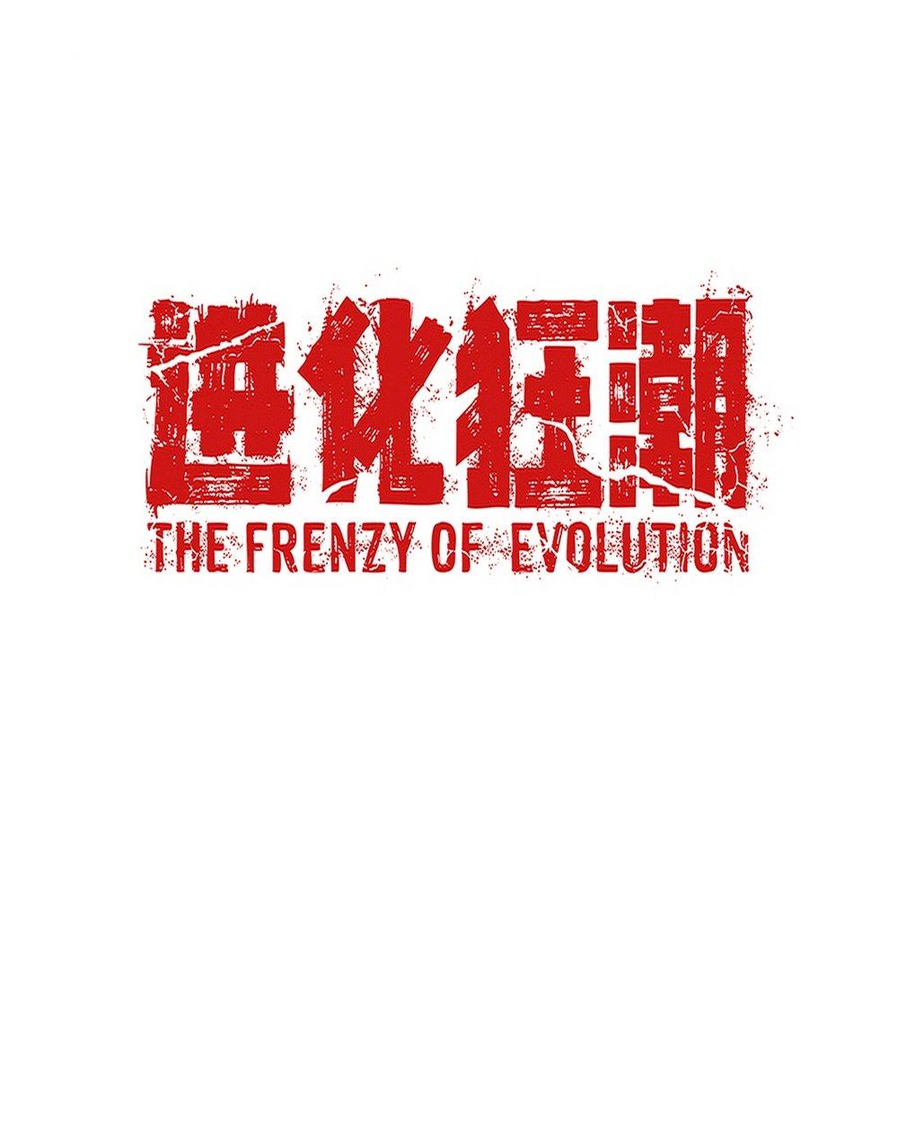 Read The Frenzy of Evolution Tides of Evolution AR Manga Online