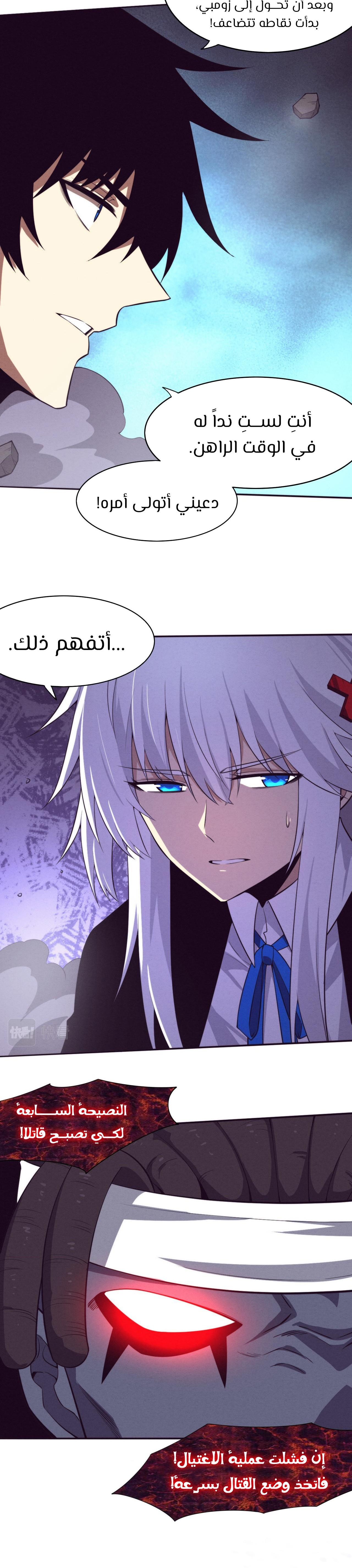 Read The Frenzy of Evolution Tides of Evolution AR Manga Online