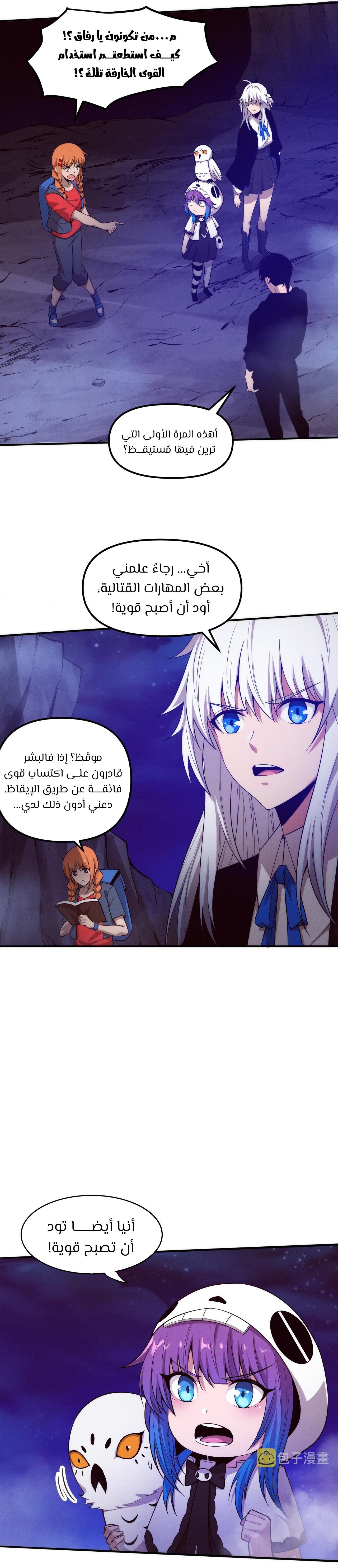 Read The Frenzy of Evolution Tides of Evolution AR Manga Online