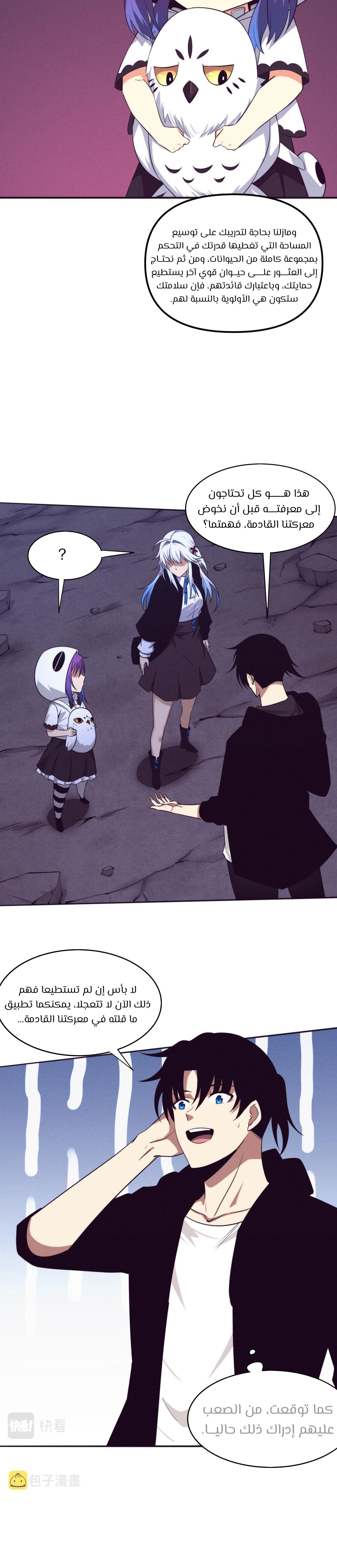 Read The Frenzy of Evolution Tides of Evolution AR Manga Online