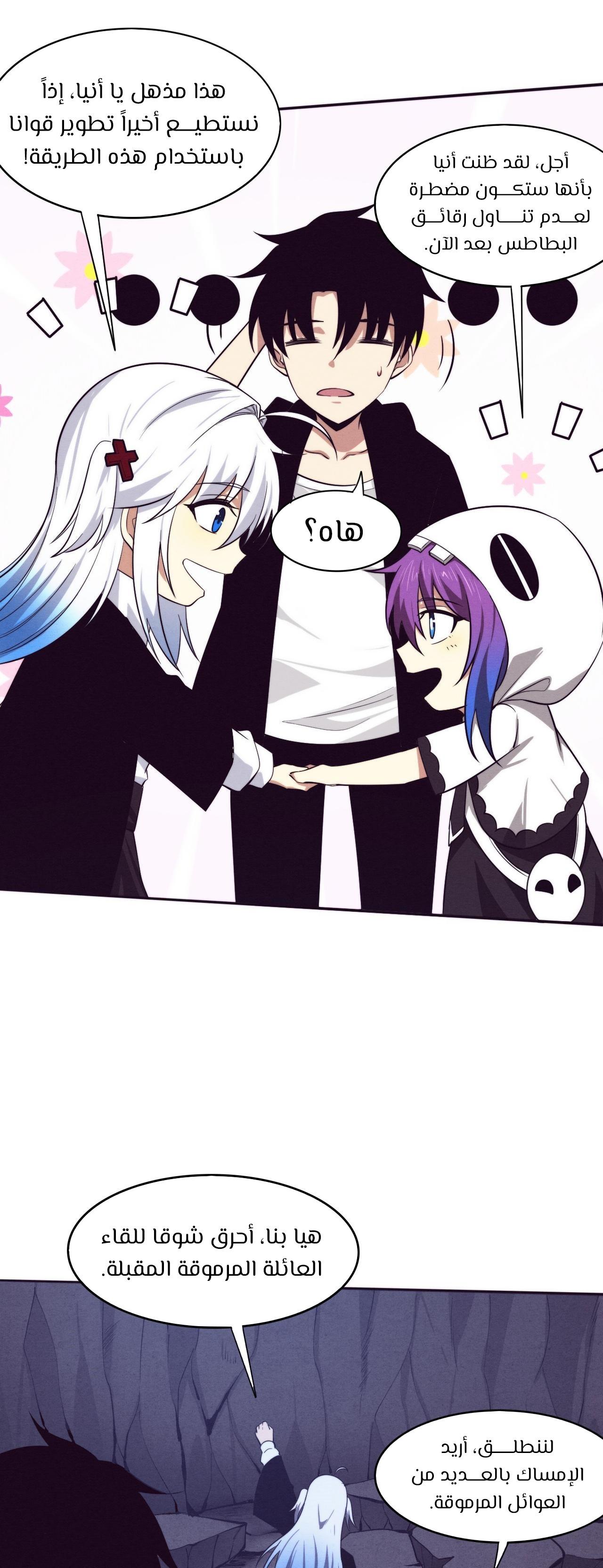 Read The Frenzy of Evolution Tides of Evolution AR Manga Online