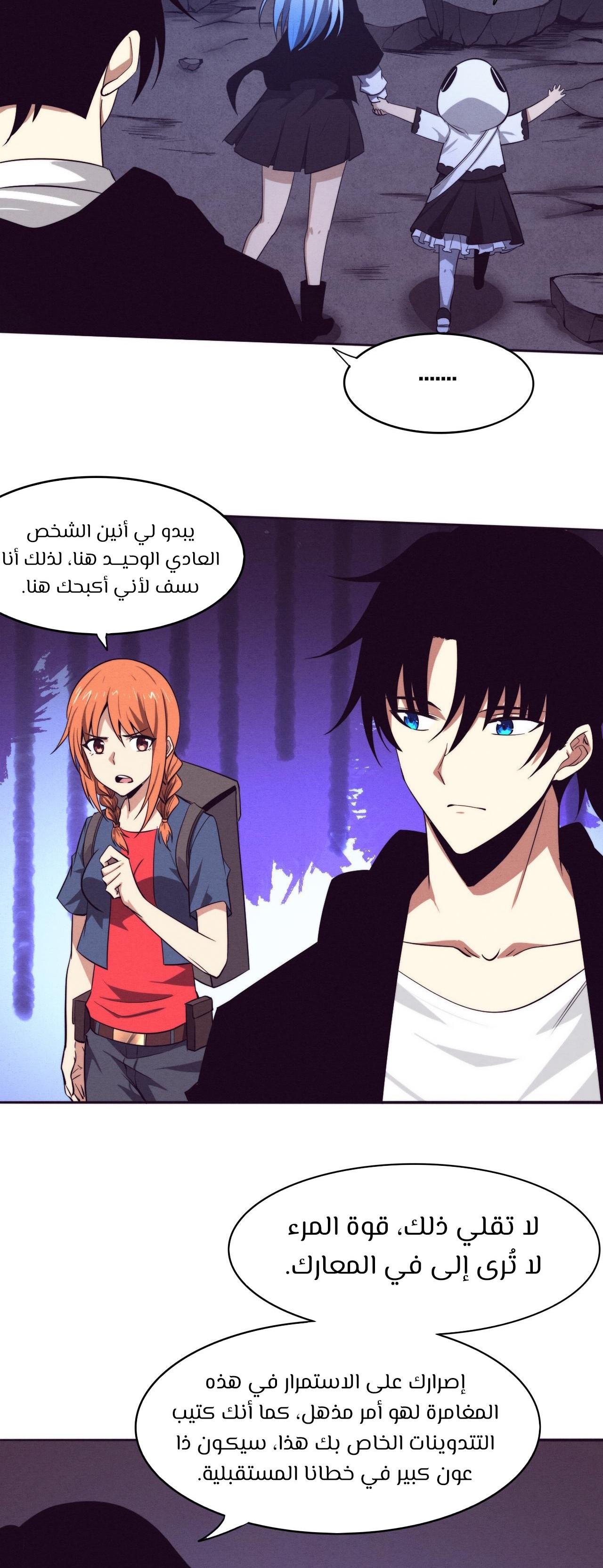 Read The Frenzy of Evolution Tides of Evolution AR Manga Online