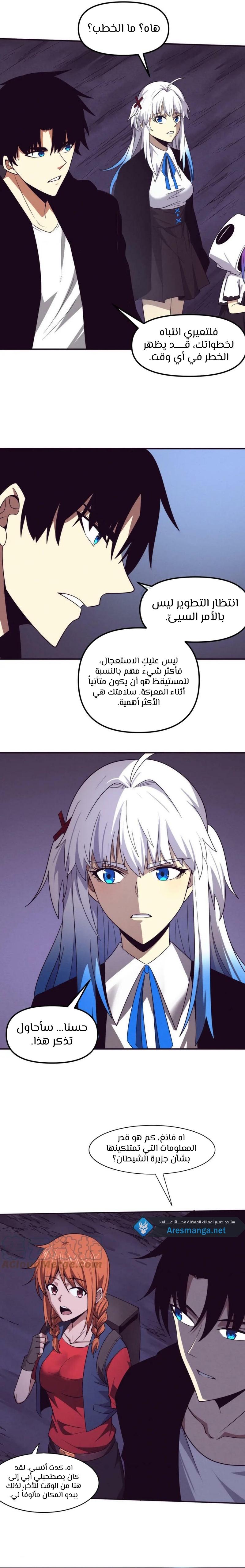 Read The Frenzy of Evolution Tides of Evolution AR Manga Online