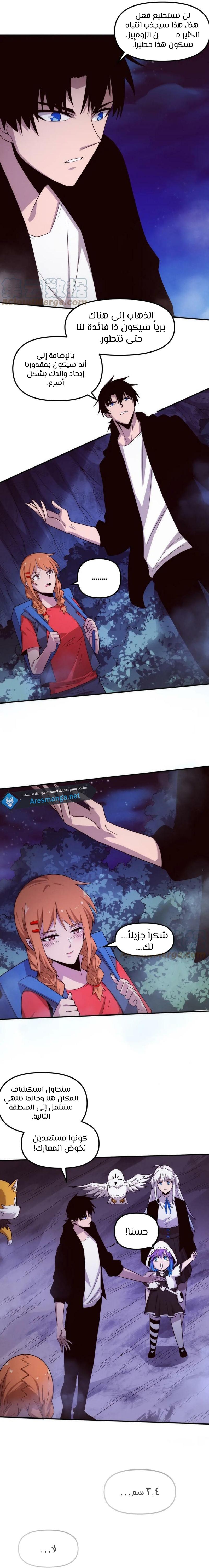 Read The Frenzy of Evolution Tides of Evolution AR Manga Online