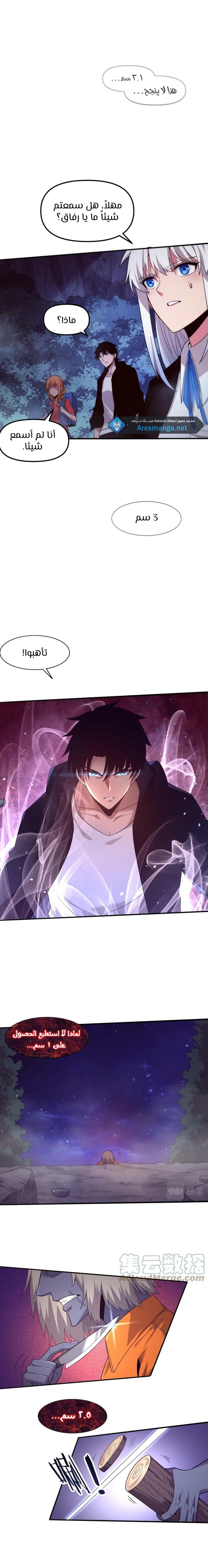 Read The Frenzy of Evolution Tides of Evolution AR Manga Online