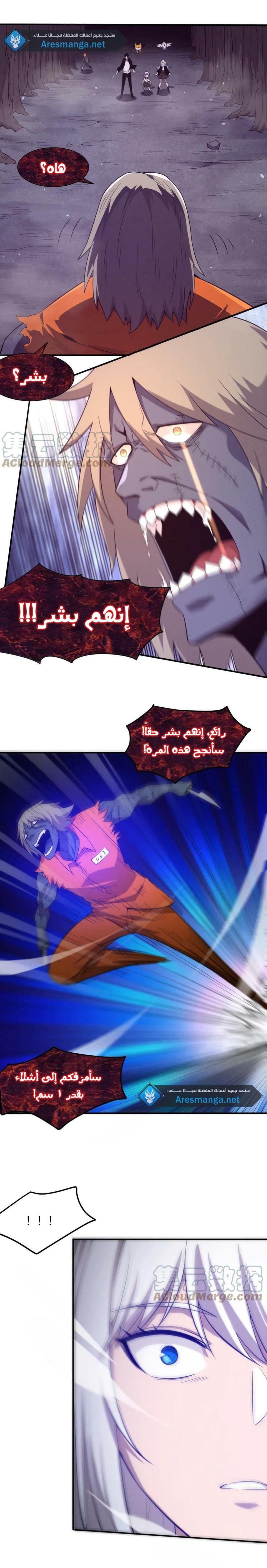 Read The Frenzy of Evolution Tides of Evolution AR Manga Online