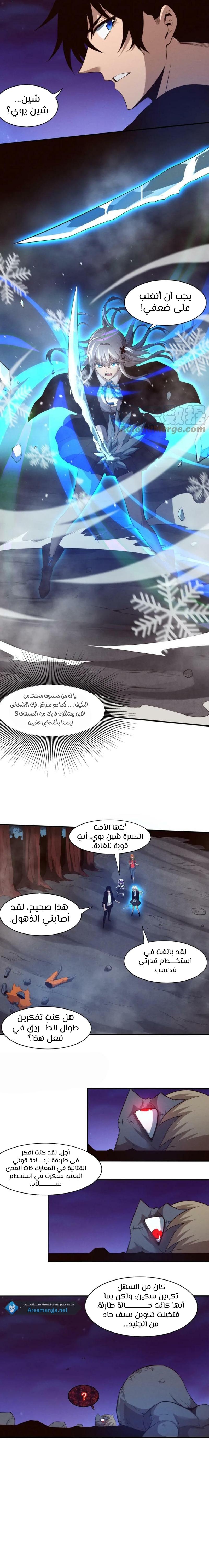 Read The Frenzy of Evolution Tides of Evolution AR Manga Online
