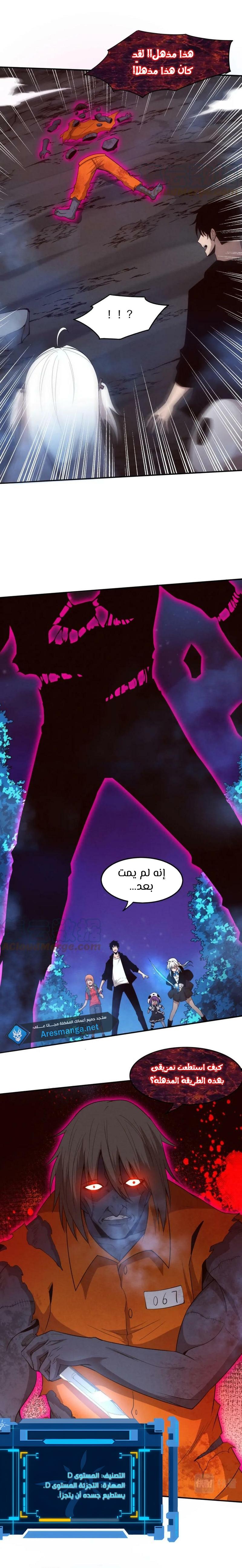 Read The Frenzy of Evolution Tides of Evolution AR Manga Online