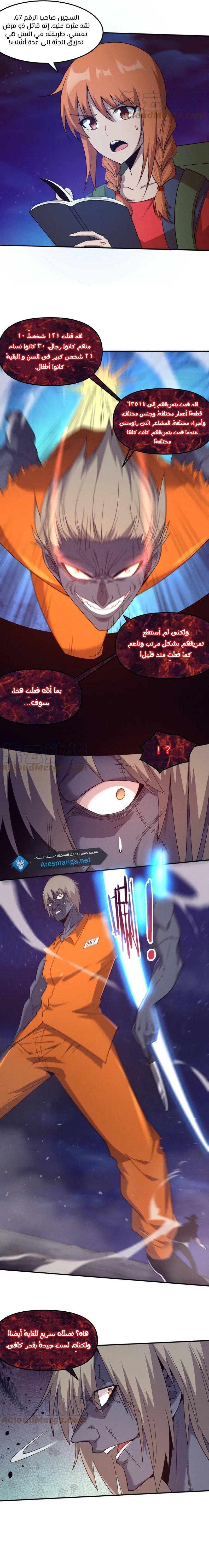 Read The Frenzy of Evolution Tides of Evolution AR Manga Online