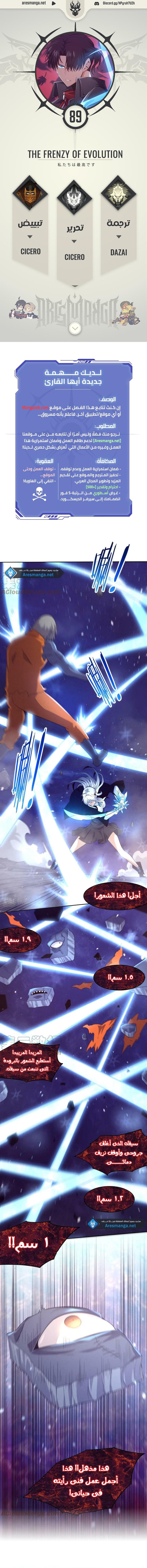 Read The Frenzy of Evolution Tides of Evolution AR Manga Online