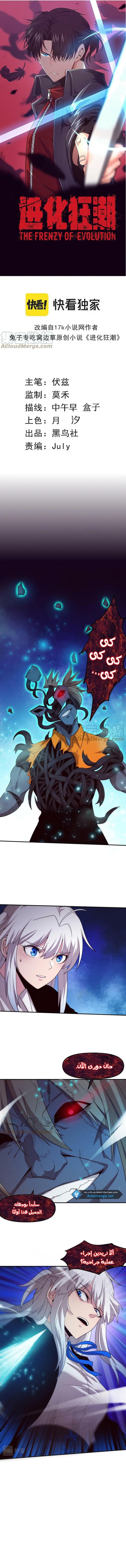 Read The Frenzy of Evolution Tides of Evolution AR Manga Online