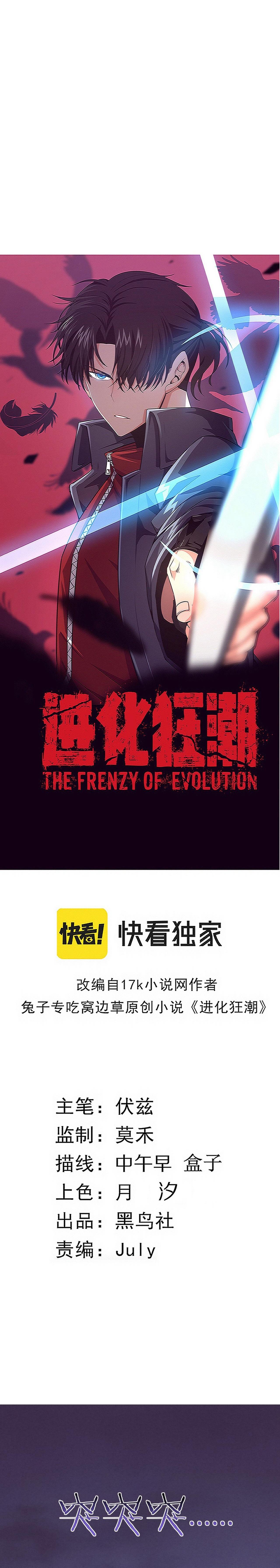 Read The Frenzy of Evolution Tides of Evolution AR Manga Online