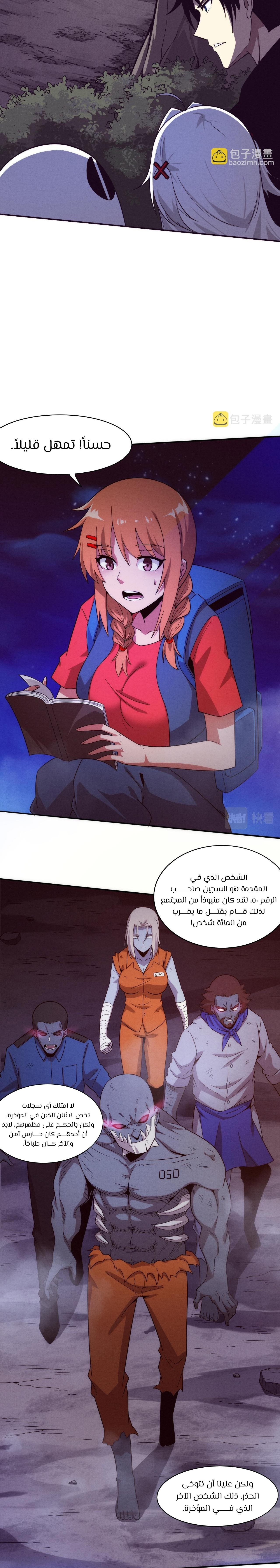 Read The Frenzy of Evolution Tides of Evolution AR Manga Online