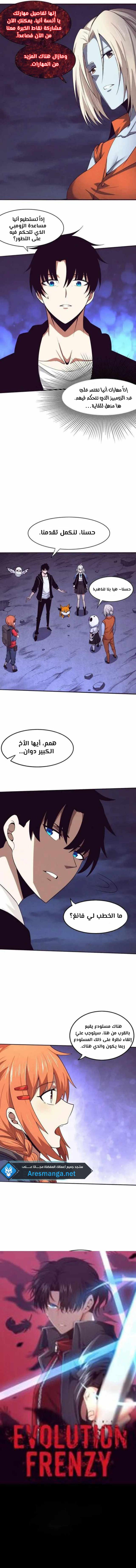 Read The Frenzy of Evolution Tides of Evolution AR Manga Online