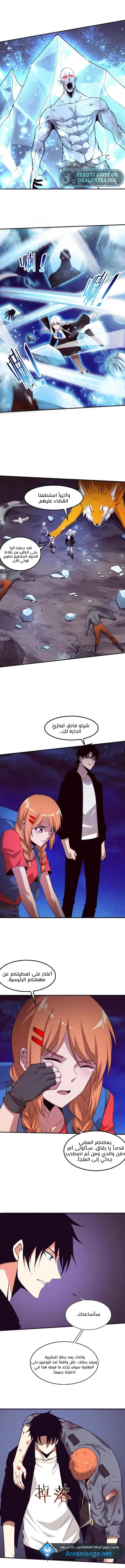 Read The Frenzy of Evolution Tides of Evolution AR Manga Online