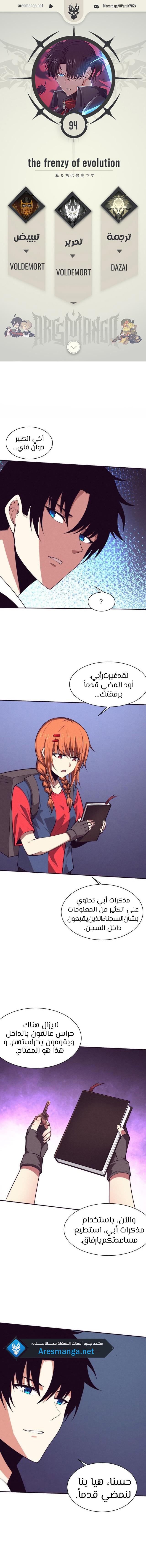 Read The Frenzy of Evolution Tides of Evolution AR Manga Online