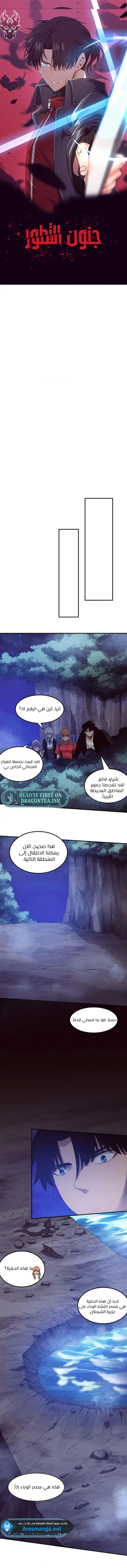 Read The Frenzy of Evolution Tides of Evolution AR Manga Online