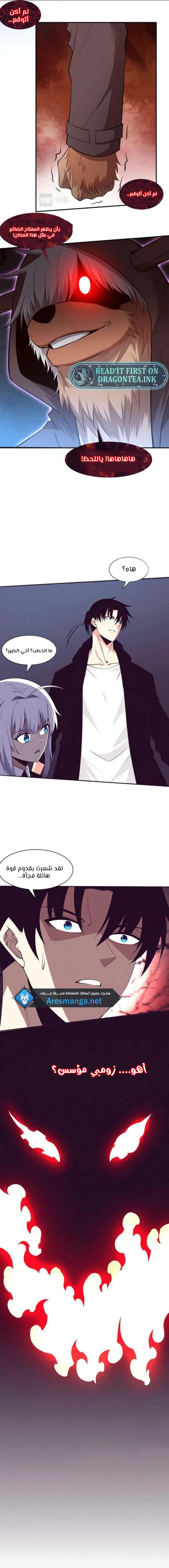 Read The Frenzy of Evolution Tides of Evolution AR Manga Online