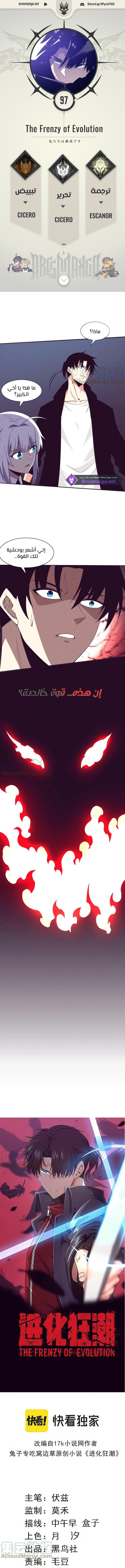 Read The Frenzy of Evolution Tides of Evolution AR Manga Online
