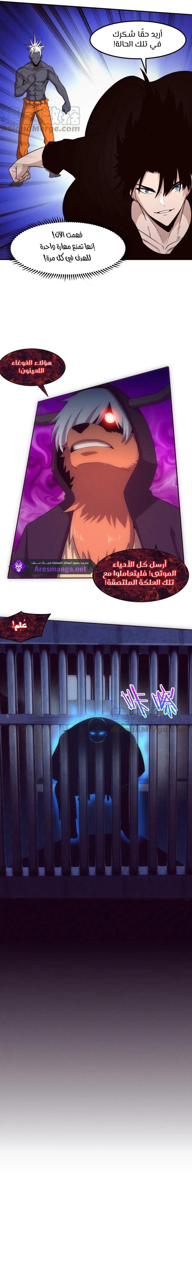 Read The Frenzy of Evolution Tides of Evolution AR Manga Online