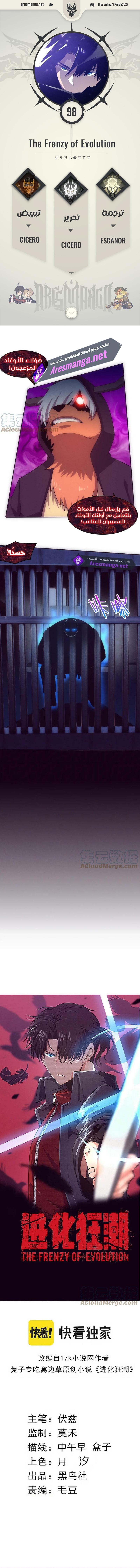 Read The Frenzy of Evolution Tides of Evolution AR Manga Online