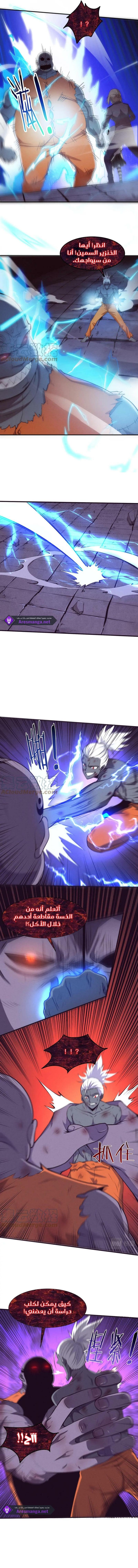 Read The Frenzy of Evolution Tides of Evolution AR Manga Online